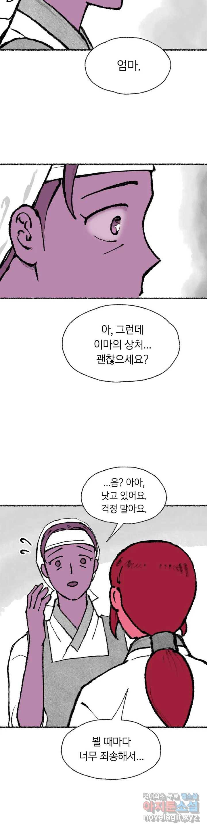이토록 다채로운 핏빛 72화 5