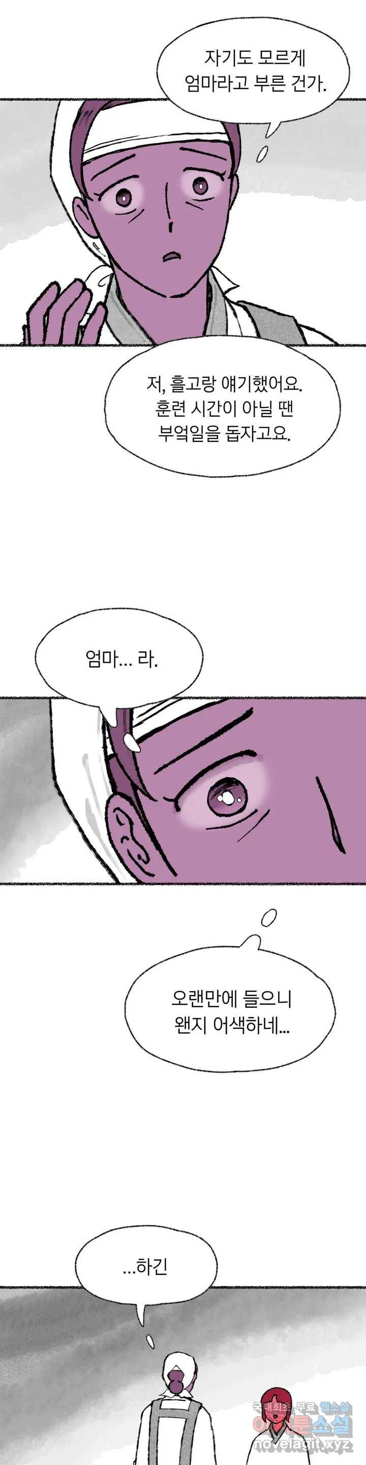 이토록 다채로운 핏빛 72화 6