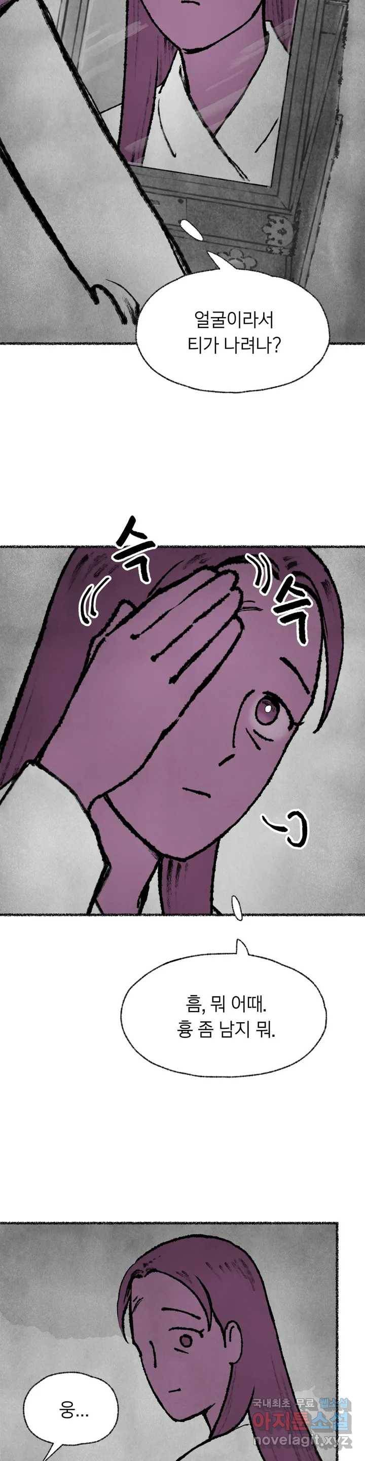 이토록 다채로운 핏빛 72화 8