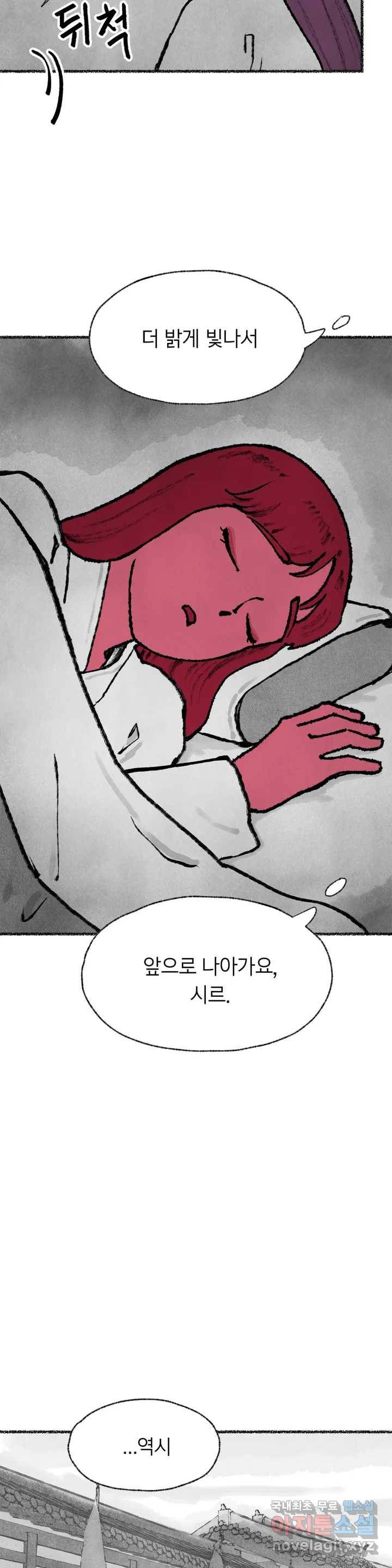 이토록 다채로운 핏빛 72화 9