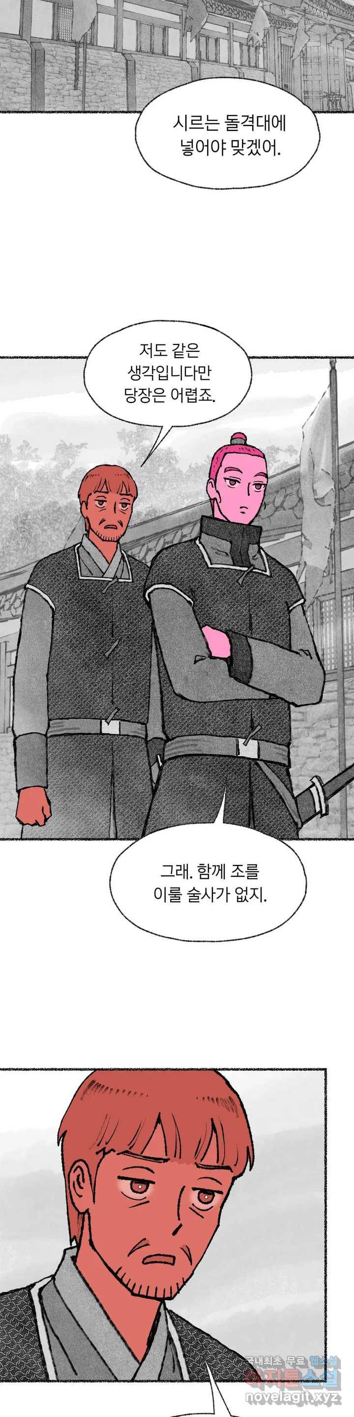이토록 다채로운 핏빛 72화 10