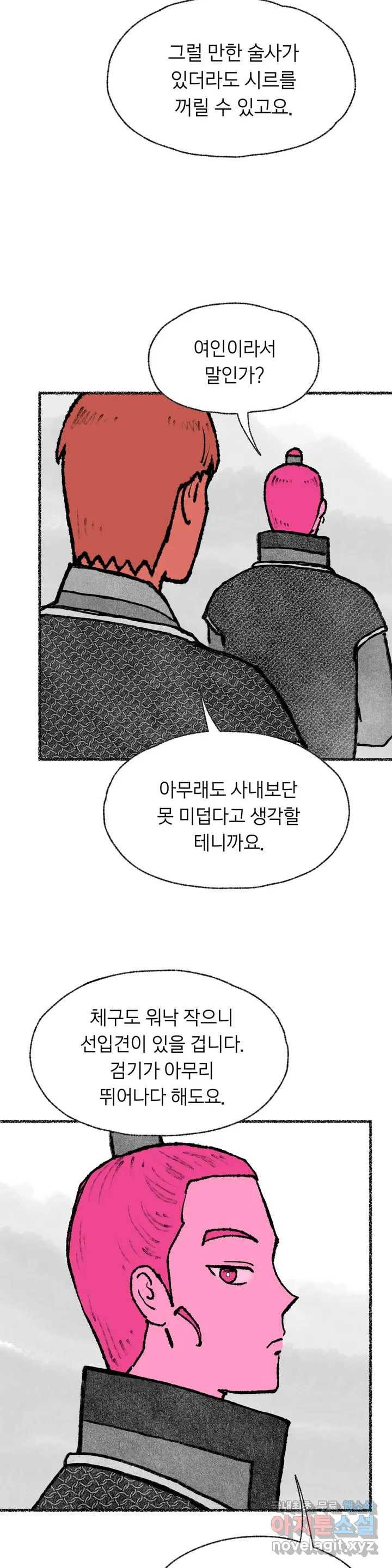 이토록 다채로운 핏빛 72화 11
