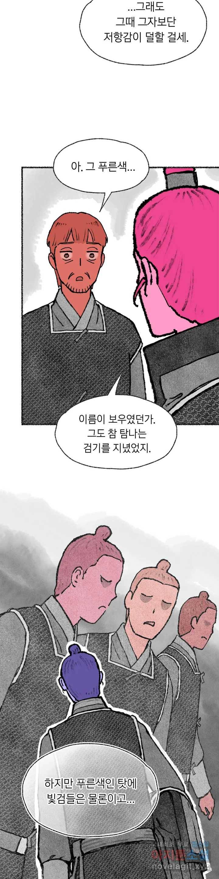 이토록 다채로운 핏빛 72화 12