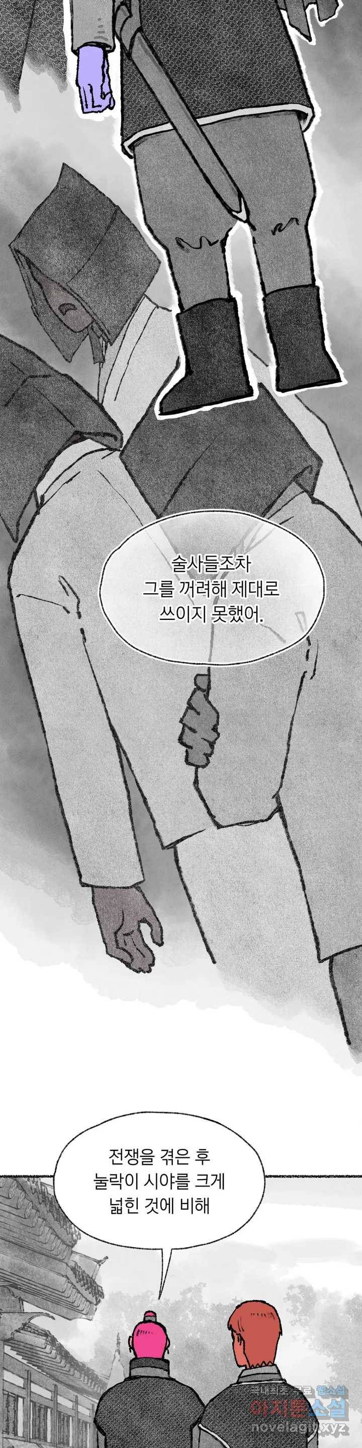 이토록 다채로운 핏빛 72화 13