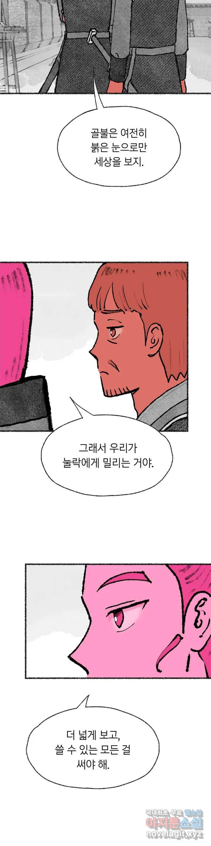 이토록 다채로운 핏빛 72화 14