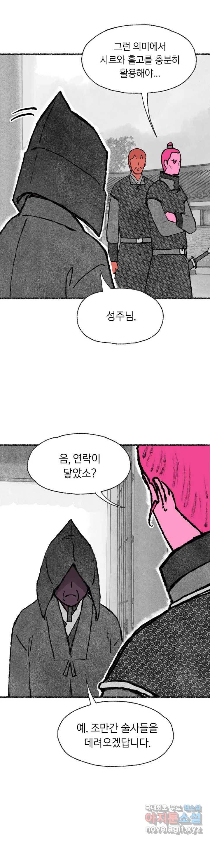 이토록 다채로운 핏빛 72화 15