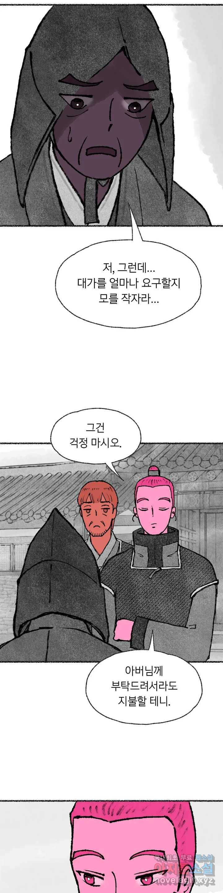 이토록 다채로운 핏빛 72화 16