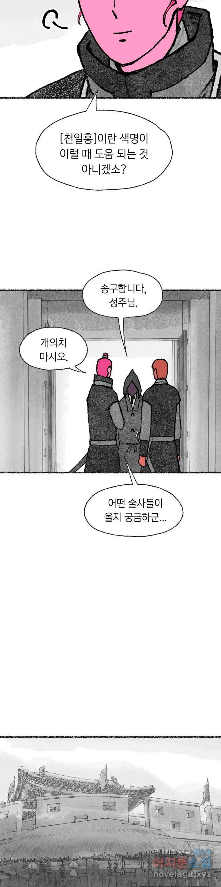 이토록 다채로운 핏빛 72화 17