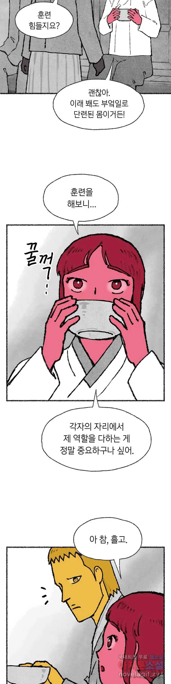이토록 다채로운 핏빛 72화 21