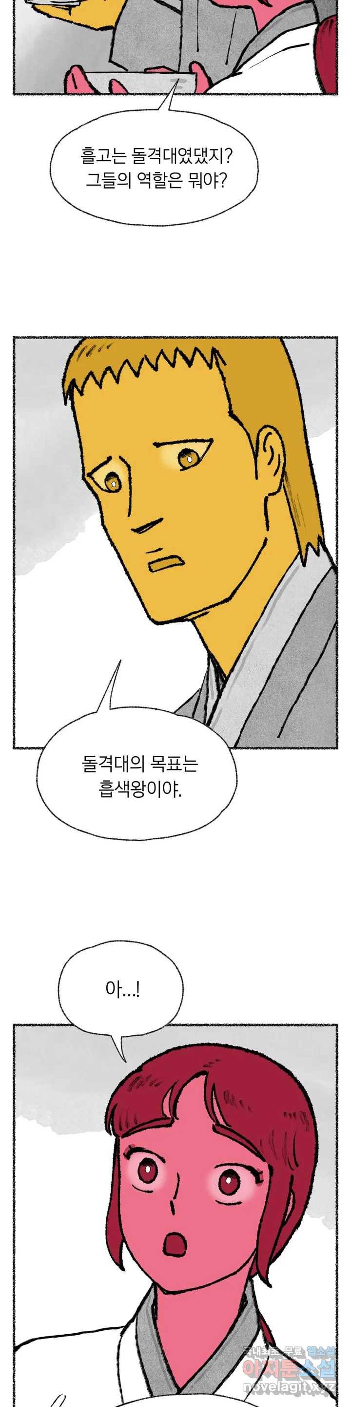 이토록 다채로운 핏빛 72화 22