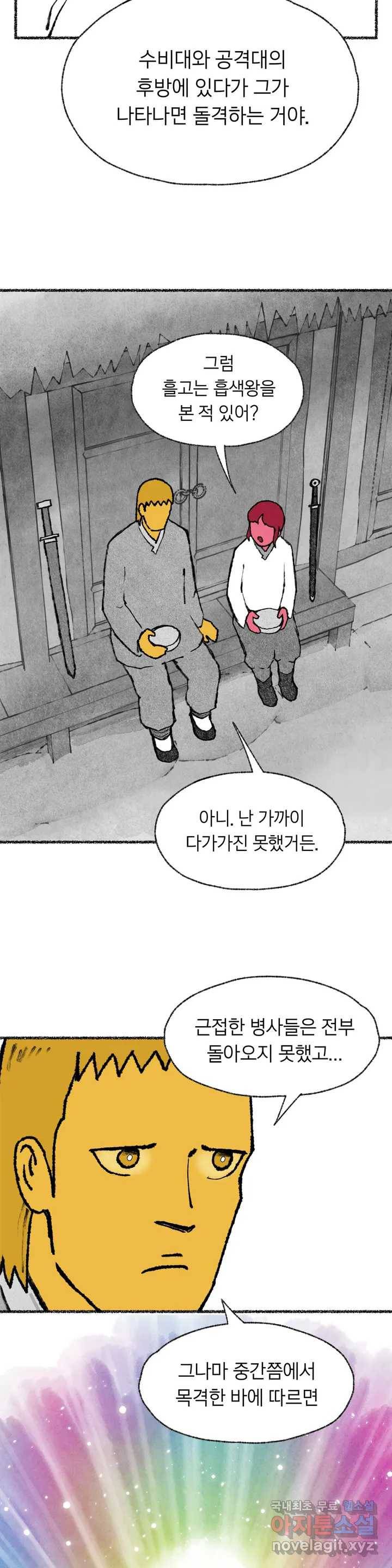 이토록 다채로운 핏빛 72화 23