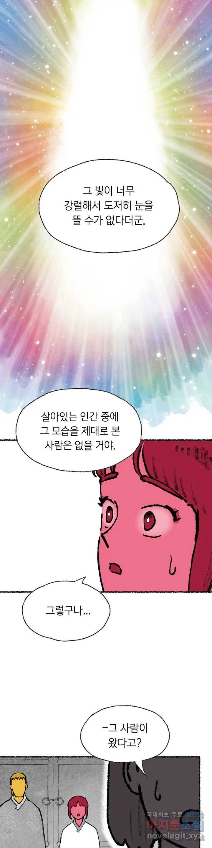 이토록 다채로운 핏빛 72화 24
