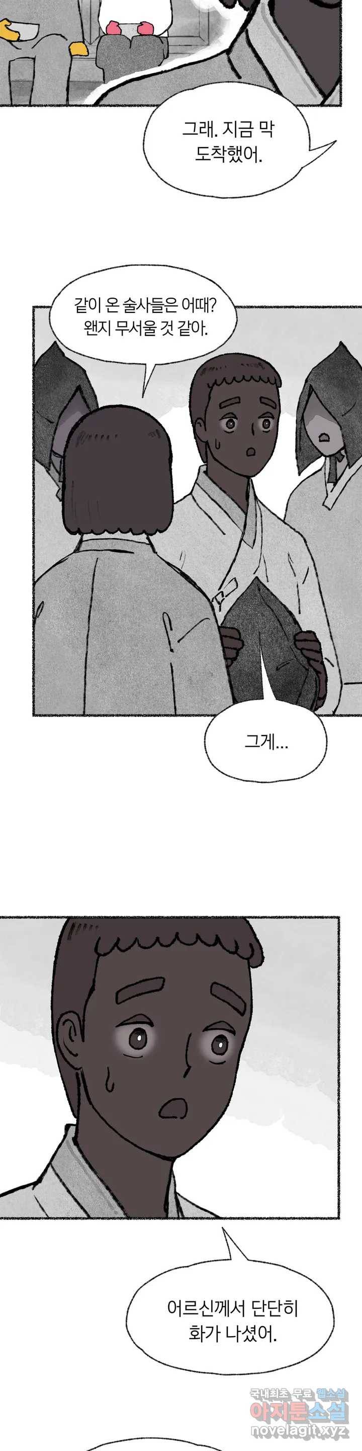 이토록 다채로운 핏빛 72화 25
