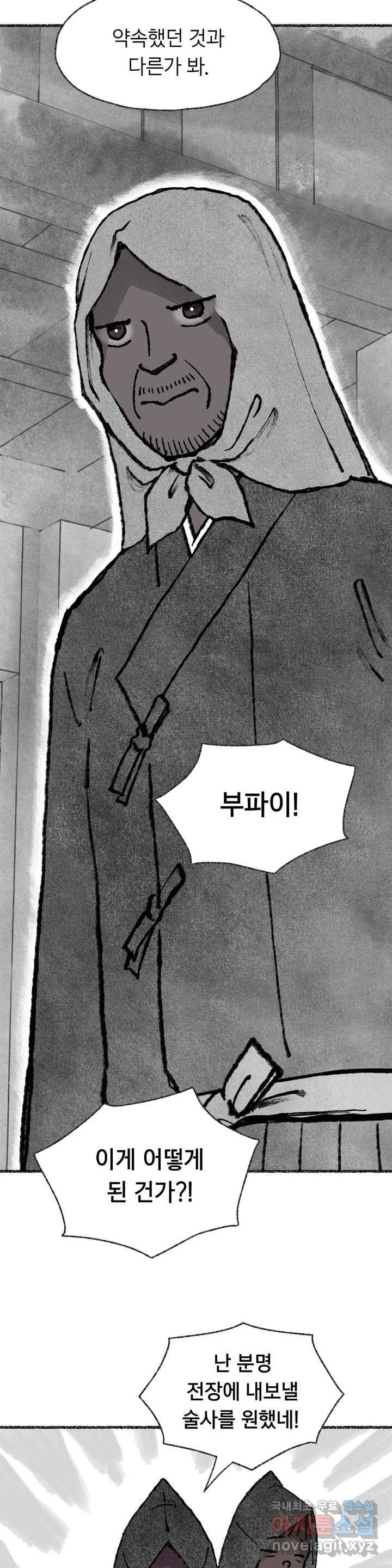 이토록 다채로운 핏빛 72화 26