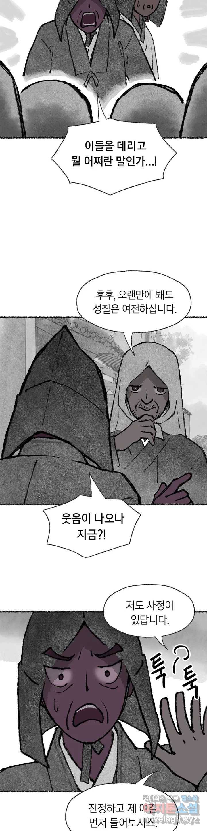 이토록 다채로운 핏빛 72화 27