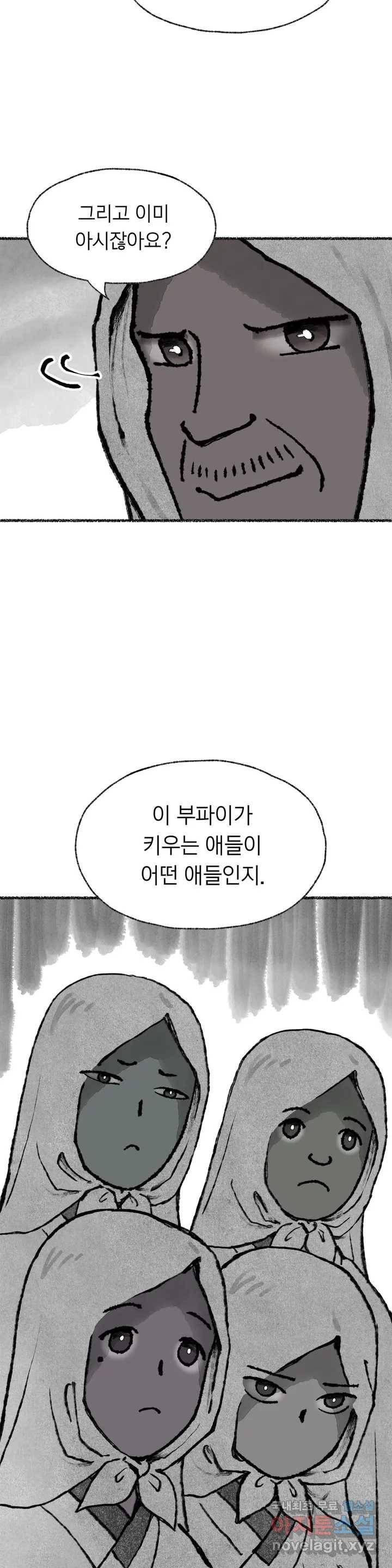 이토록 다채로운 핏빛 72화 28