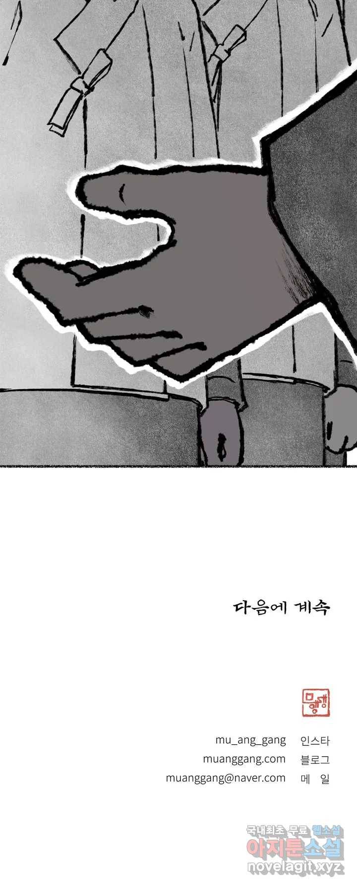 이토록 다채로운 핏빛 72화 29