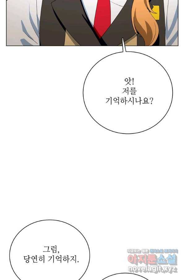 정령의 펜던트 164화 8