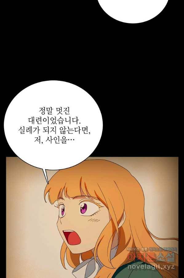 정령의 펜던트 164화 14