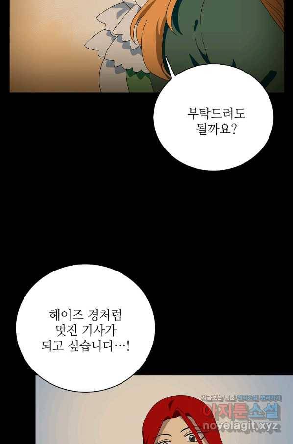 정령의 펜던트 164화 15