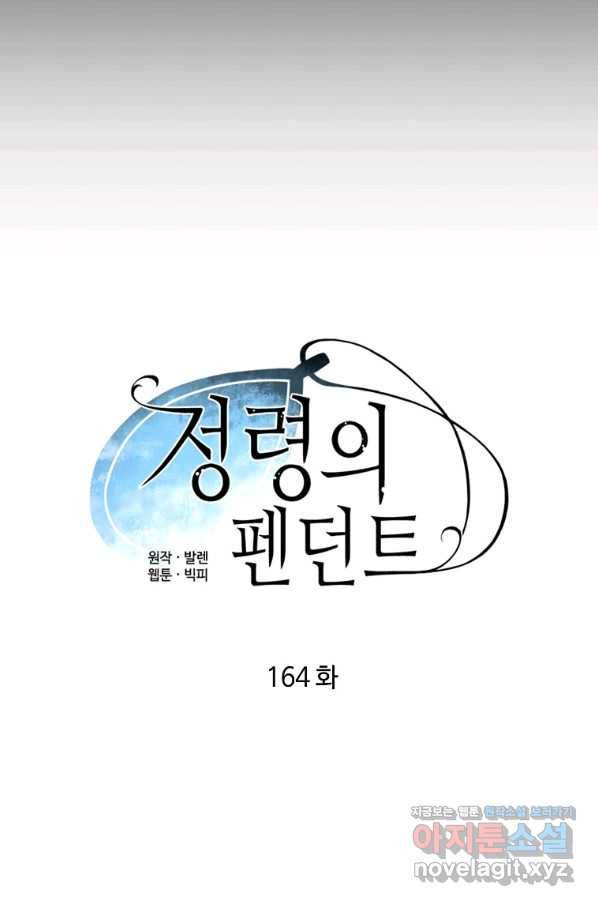 정령의 펜던트 164화 17