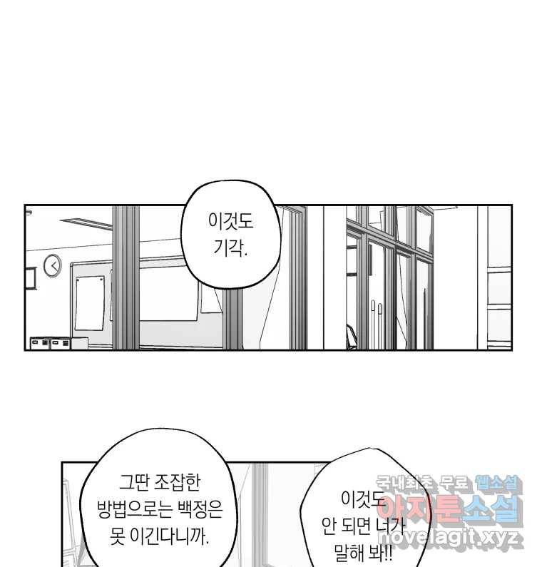 이대로 멈출 순 없다 107화 김민주 정학 10일(2) 1