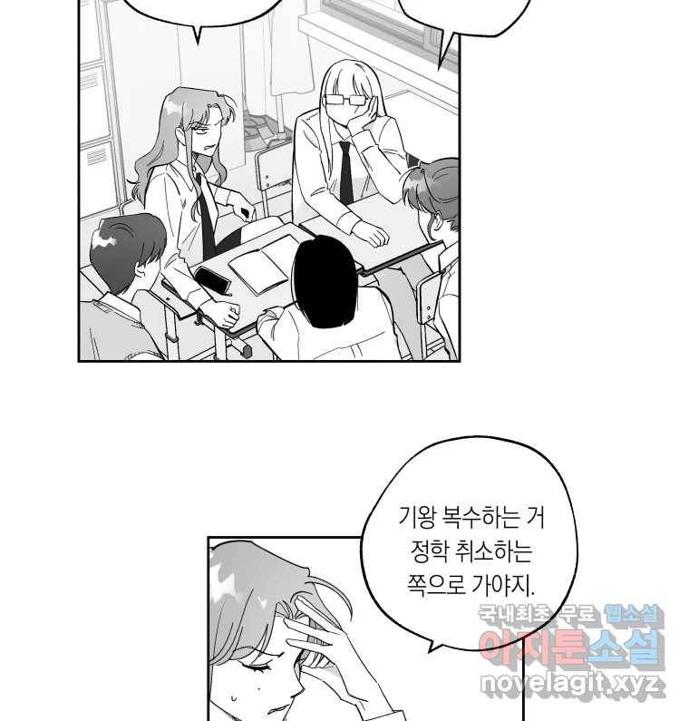 이대로 멈출 순 없다 107화 김민주 정학 10일(2) 2
