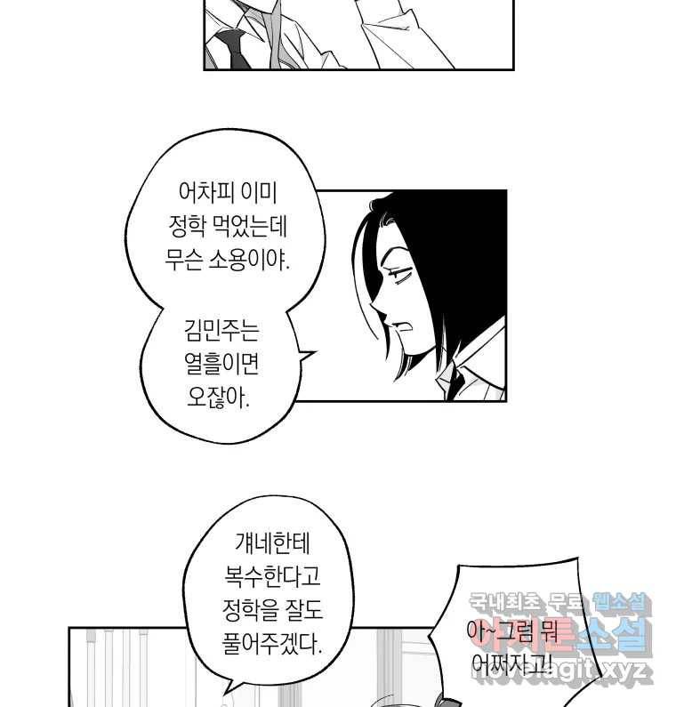 이대로 멈출 순 없다 107화 김민주 정학 10일(2) 3