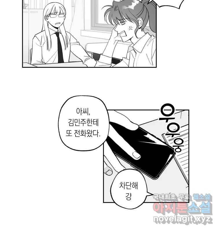 이대로 멈출 순 없다 107화 김민주 정학 10일(2) 4