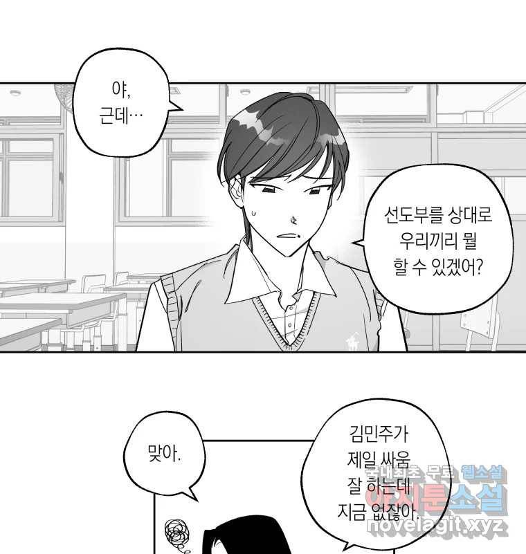 이대로 멈출 순 없다 107화 김민주 정학 10일(2) 5