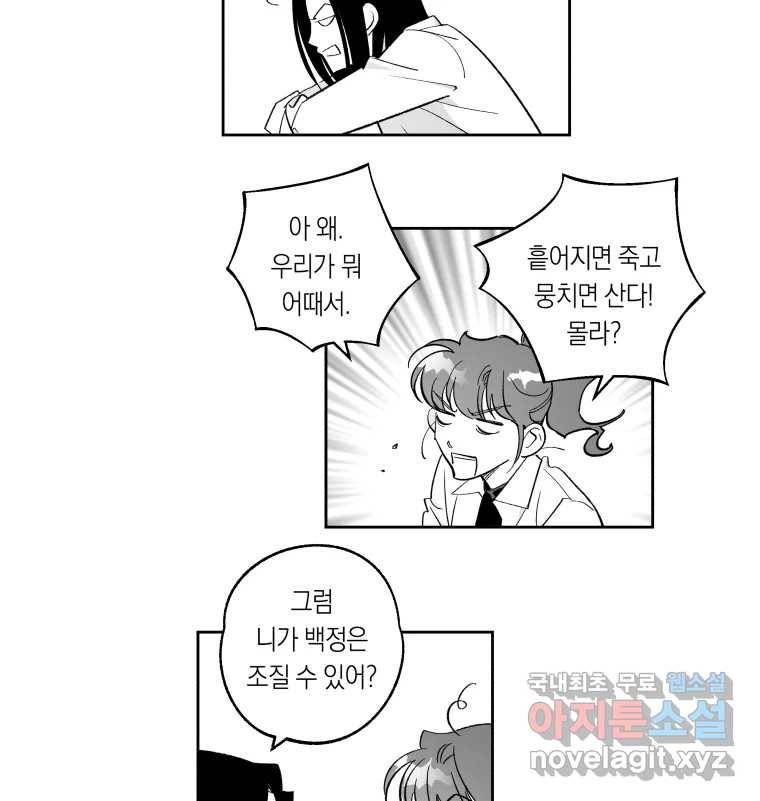 이대로 멈출 순 없다 107화 김민주 정학 10일(2) 6