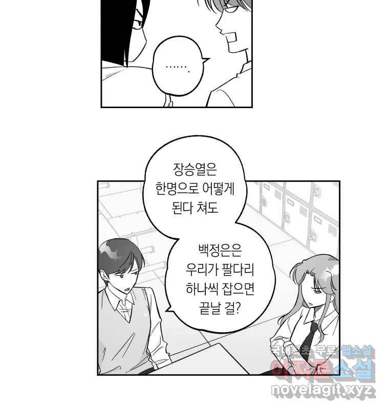 이대로 멈출 순 없다 107화 김민주 정학 10일(2) 7