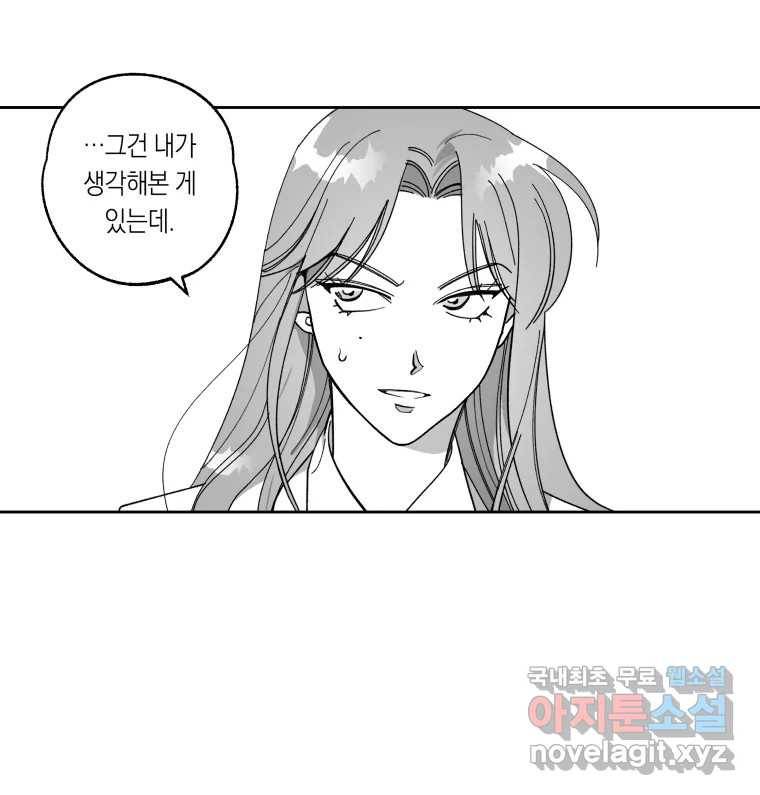 이대로 멈출 순 없다 107화 김민주 정학 10일(2) 8