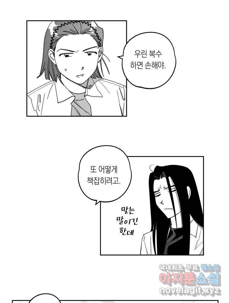 이대로 멈출 순 없다 107화 김민주 정학 10일(2) 12
