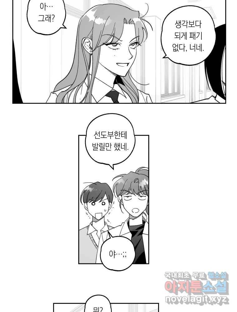 이대로 멈출 순 없다 107화 김민주 정학 10일(2) 13