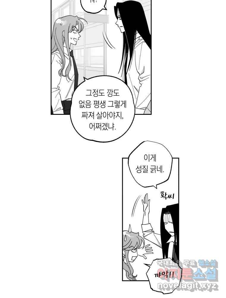 이대로 멈출 순 없다 107화 김민주 정학 10일(2) 14
