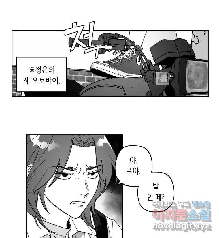 이대로 멈출 순 없다 107화 김민주 정학 10일(2) 18