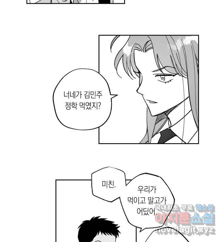 이대로 멈출 순 없다 107화 김민주 정학 10일(2) 19