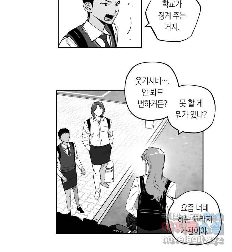 이대로 멈출 순 없다 107화 김민주 정학 10일(2) 20