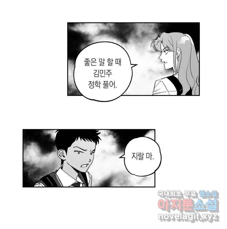이대로 멈출 순 없다 107화 김민주 정학 10일(2) 21