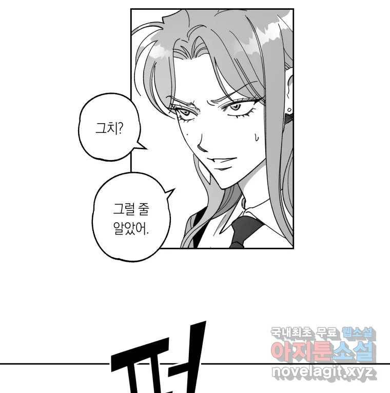 이대로 멈출 순 없다 107화 김민주 정학 10일(2) 22