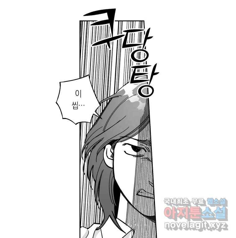 이대로 멈출 순 없다 107화 김민주 정학 10일(2) 24