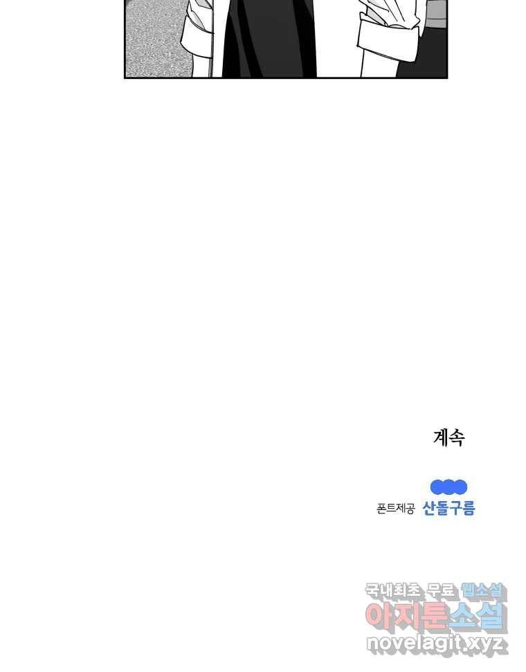 이대로 멈출 순 없다 107화 김민주 정학 10일(2) 35