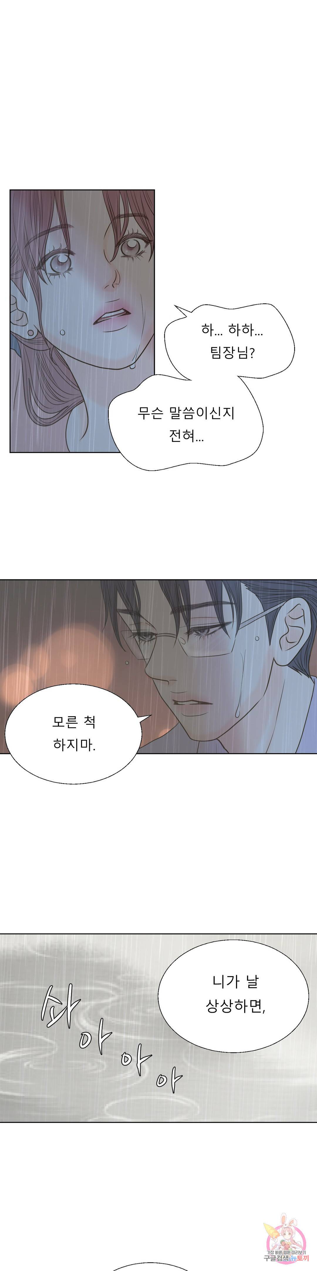 다해드림 20화 2부 1화 : 그녀의 비밀 1