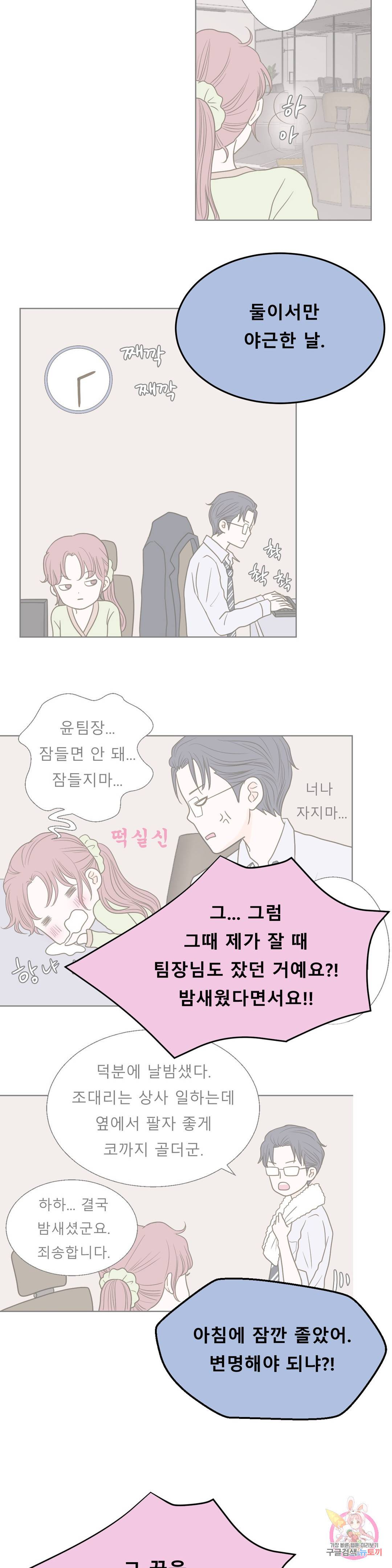 다해드림 20화 2부 1화 : 그녀의 비밀 4