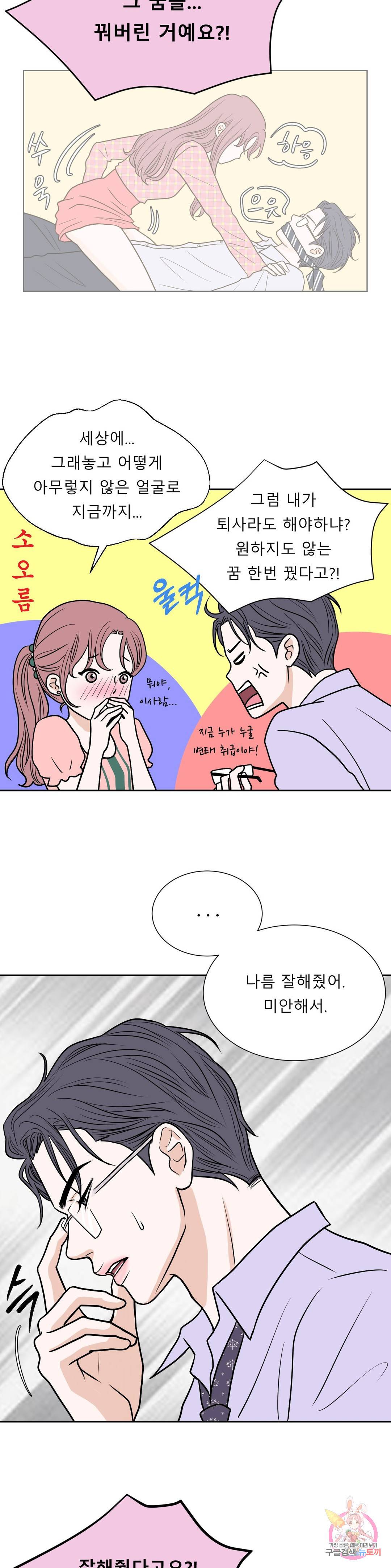 다해드림 20화 2부 1화 : 그녀의 비밀 5