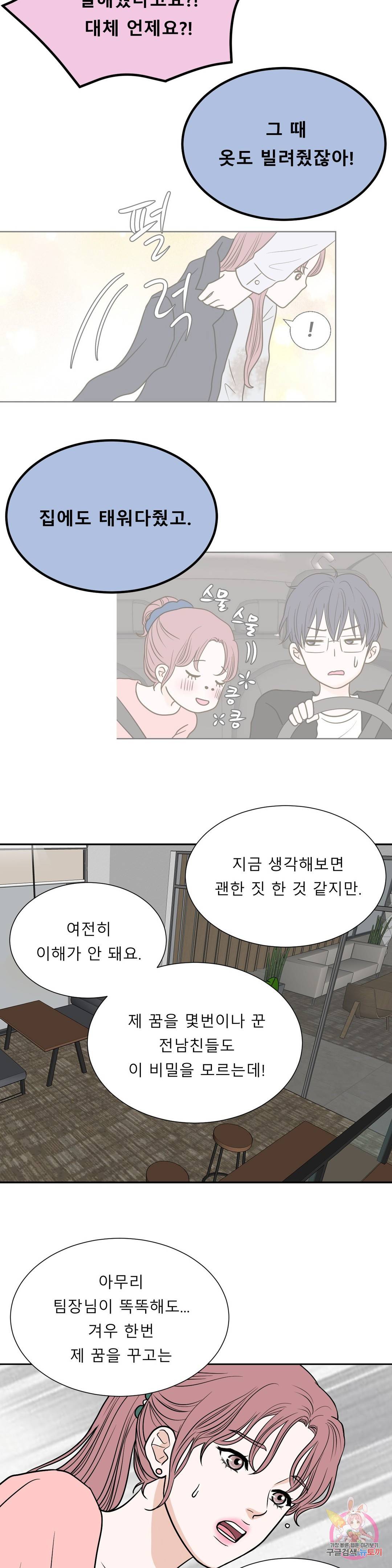 다해드림 20화 2부 1화 : 그녀의 비밀 6