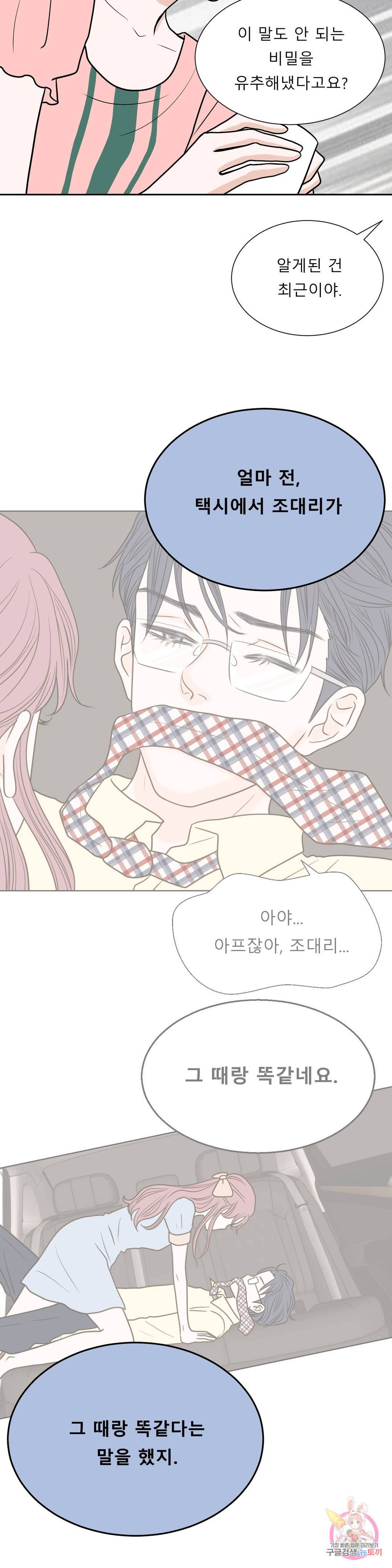 다해드림 20화 2부 1화 : 그녀의 비밀 7