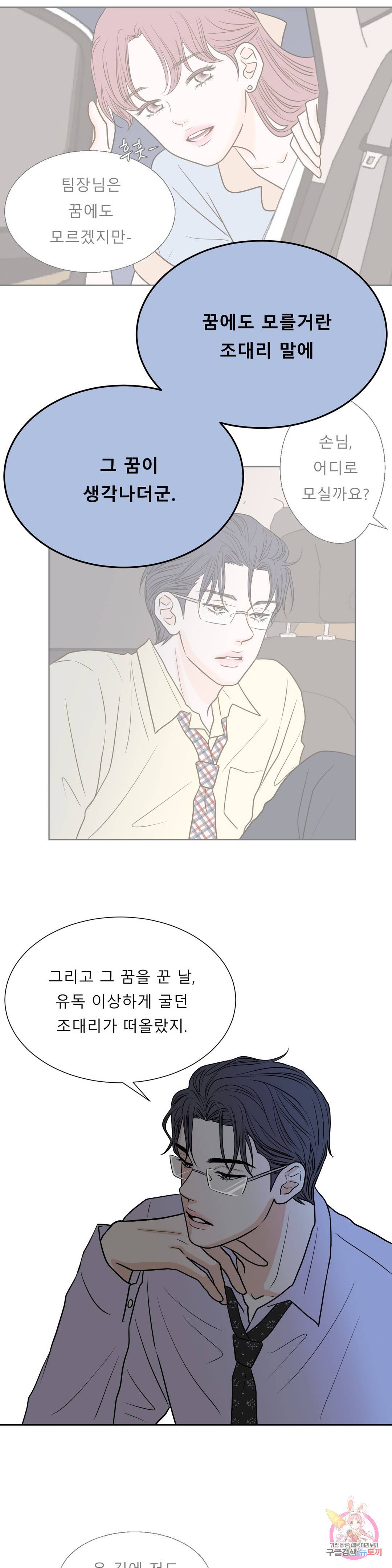 다해드림 20화 2부 1화 : 그녀의 비밀 8