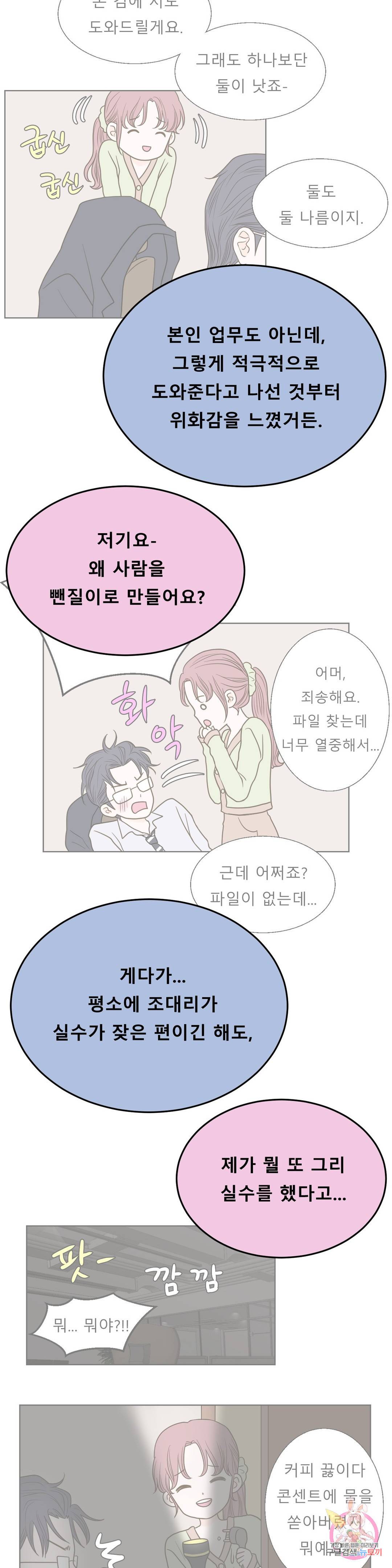 다해드림 20화 2부 1화 : 그녀의 비밀 9